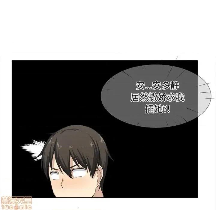 恶霸室友毋通来 恶霸室友毋通来  第17章 第63页