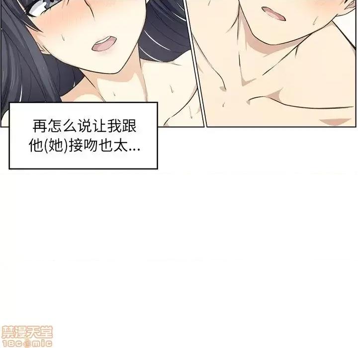 恶霸室友毋通来 恶霸室友毋通来  第17章 第80页