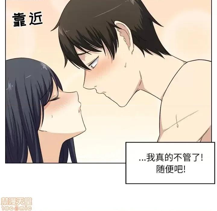 恶霸室友毋通来 恶霸室友毋通来  第17章 第83页