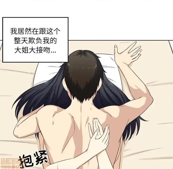 恶霸室友毋通来 恶霸室友毋通来  第17章 第88页