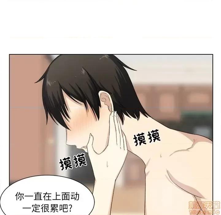 恶霸室友毋通来 恶霸室友毋通来  第17章 第96页