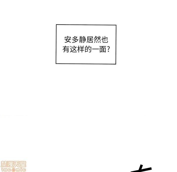 恶霸室友毋通来 恶霸室友毋通来  第17章 第99页
