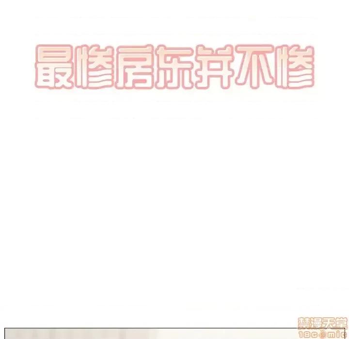 恶霸室友毋通来 恶霸室友毋通来 18 第8页