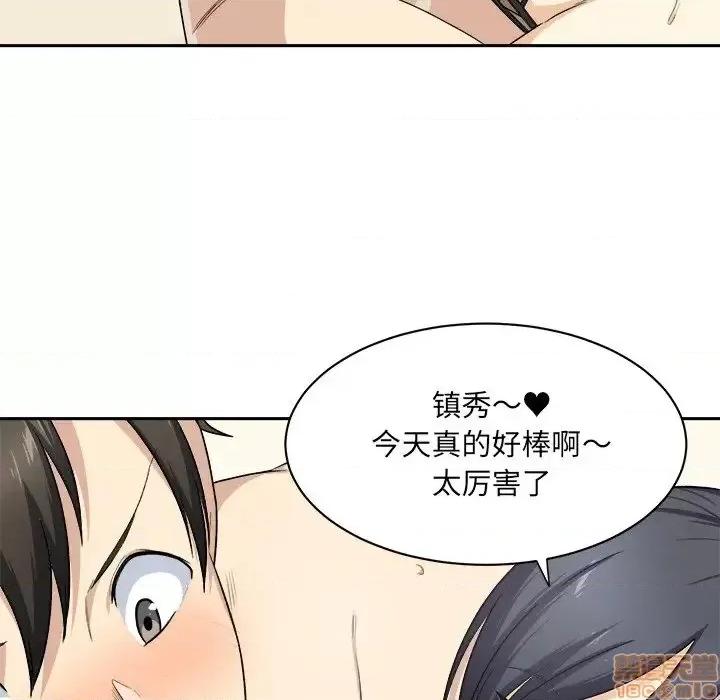 恶霸室友毋通来 恶霸室友毋通来 18 第19页