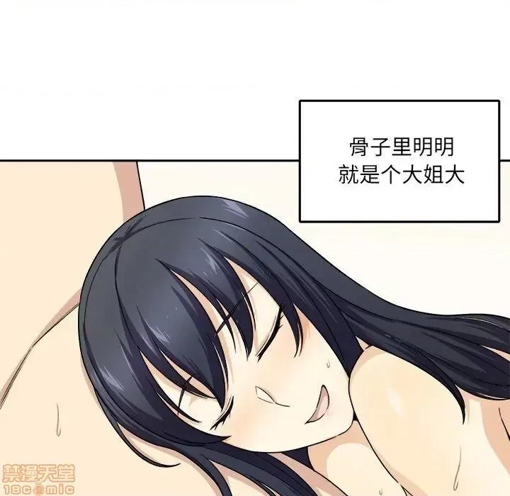 恶霸室友毋通来 恶霸室友毋通来 18 第25页