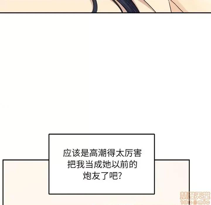 恶霸室友毋通来 恶霸室友毋通来 18 第26页