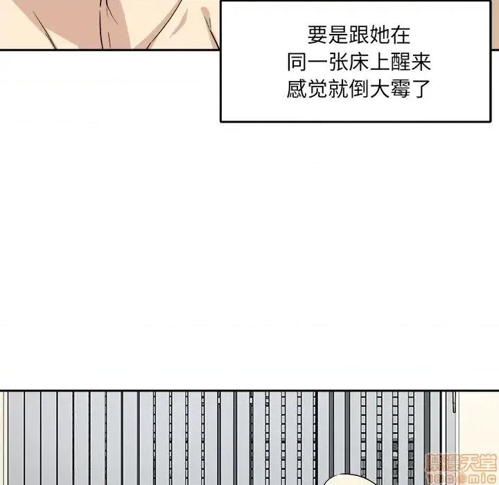 恶霸室友毋通来 恶霸室友毋通来 18 第32页