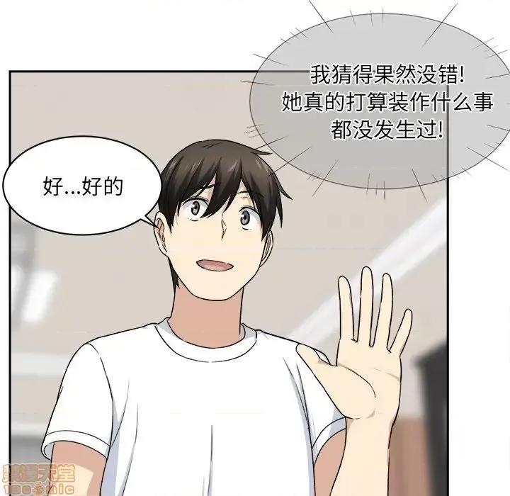 恶霸室友毋通来 恶霸室友毋通来 18 第43页
