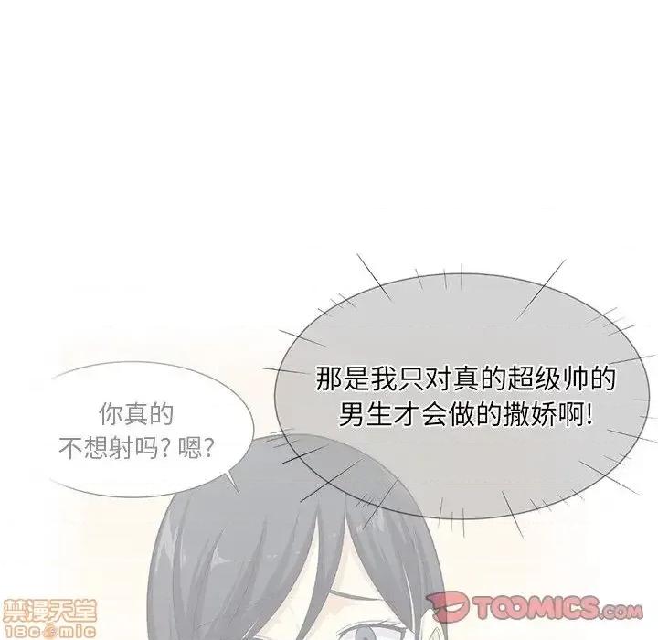 恶霸室友毋通来 恶霸室友毋通来 18 第51页