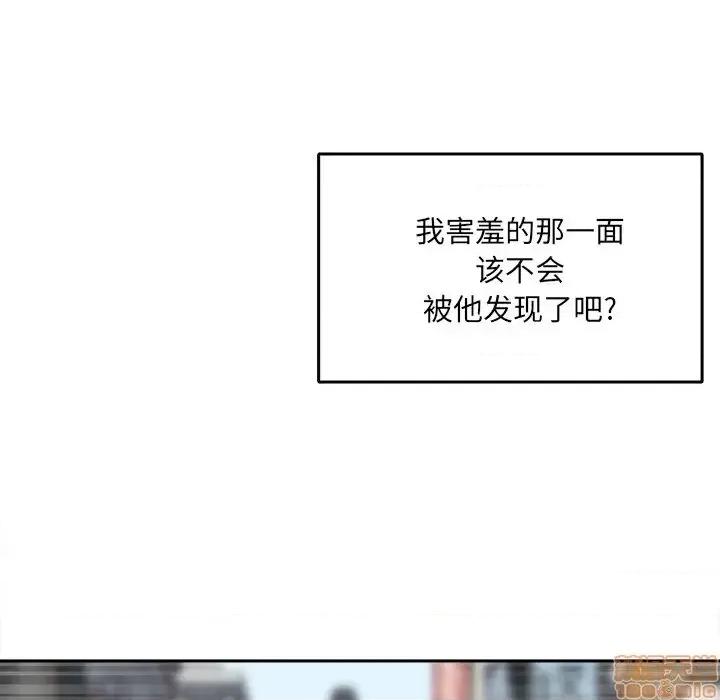 恶霸室友毋通来 恶霸室友毋通来 18 第57页