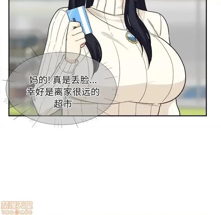 恶霸室友毋通来 恶霸室友毋通来 18 第68页