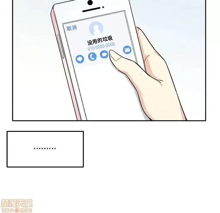 恶霸室友毋通来 恶霸室友毋通来 18 第71页
