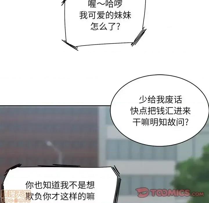 恶霸室友毋通来 恶霸室友毋通来 18 第75页