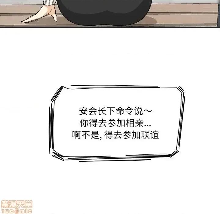 恶霸室友毋通来 恶霸室友毋通来 18 第77页