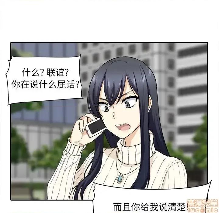 恶霸室友毋通来 恶霸室友毋通来 18 第78页