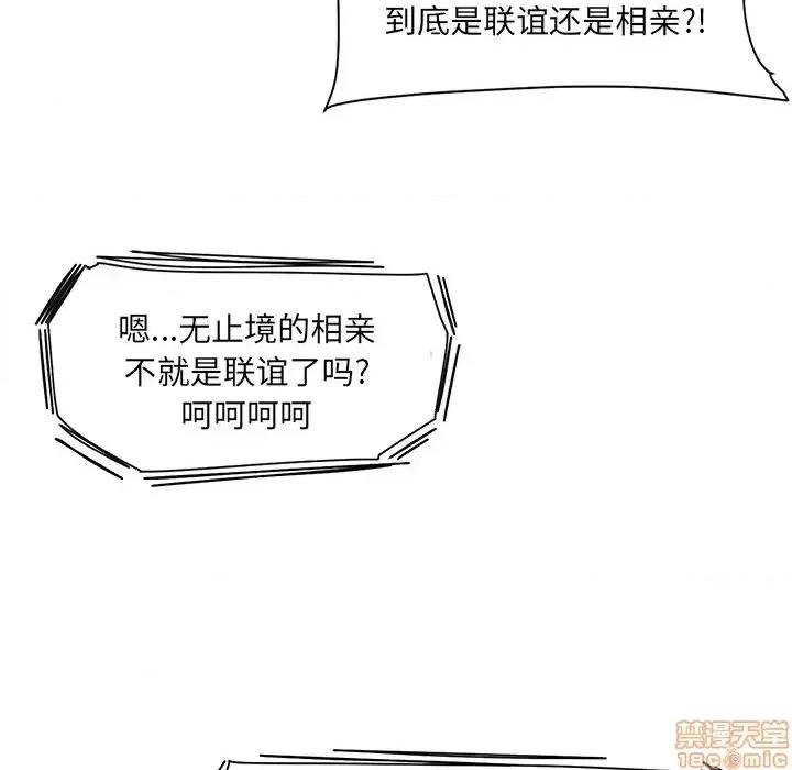 恶霸室友毋通来 恶霸室友毋通来 18 第79页