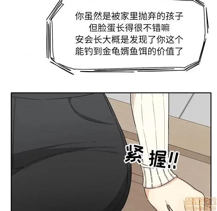 恶霸室友毋通来 恶霸室友毋通来 18 第80页