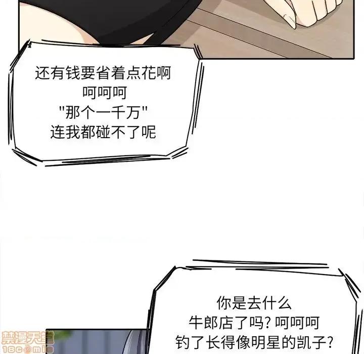 恶霸室友毋通来 恶霸室友毋通来 18 第81页
