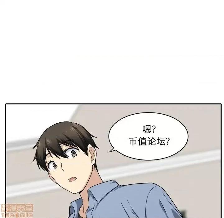 恶霸室友毋通来 恶霸室友毋通来 18 第85页