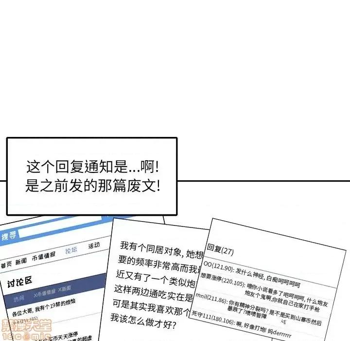 恶霸室友毋通来 恶霸室友毋通来 18 第87页