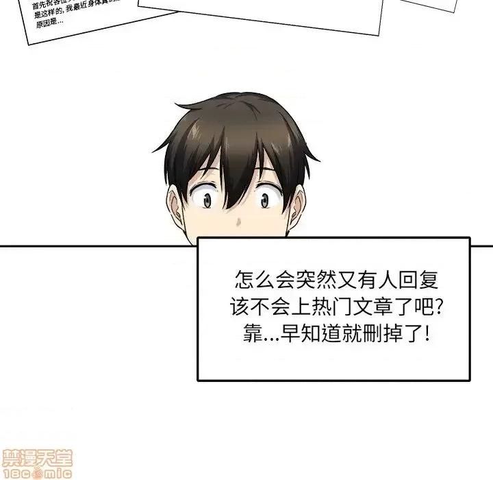 恶霸室友毋通来 恶霸室友毋通来 18 第88页
