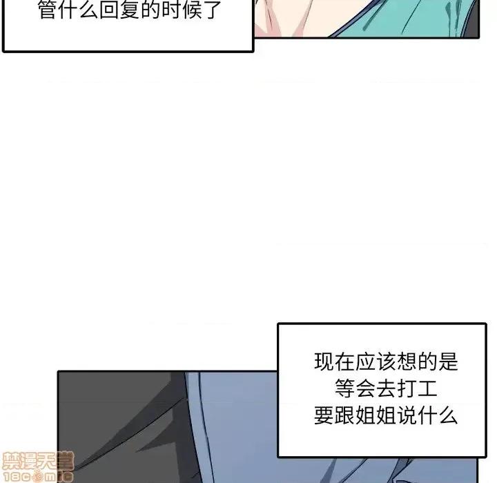 恶霸室友毋通来 恶霸室友毋通来 18 第90页