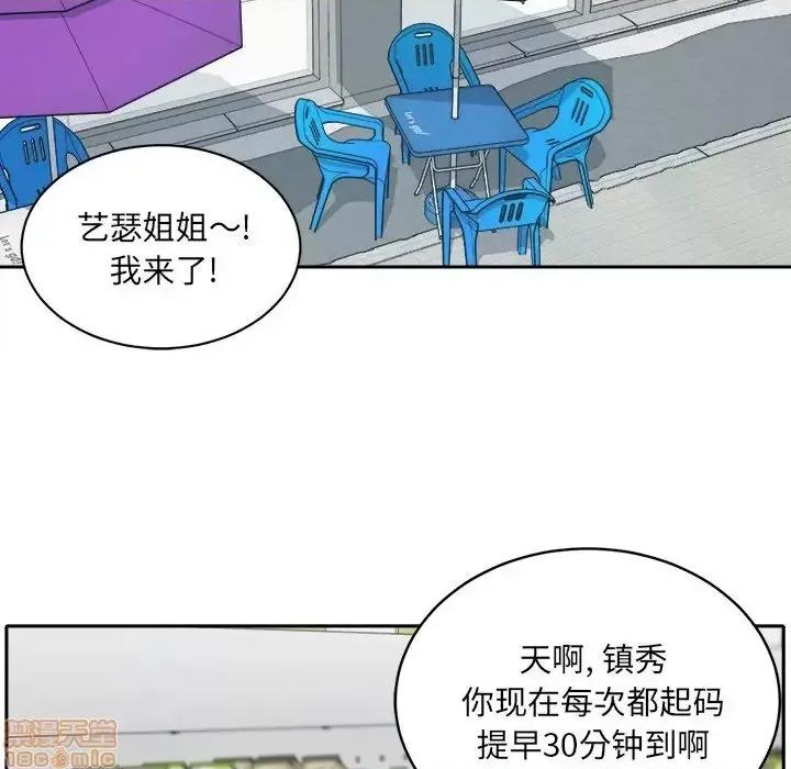 恶霸室友毋通来 恶霸室友毋通来 18 第93页