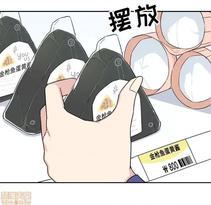 恶霸室友毋通来 恶霸室友毋通来 18 第96页