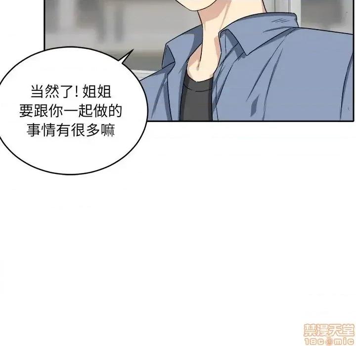 恶霸室友毋通来 恶霸室友毋通来 18 第98页