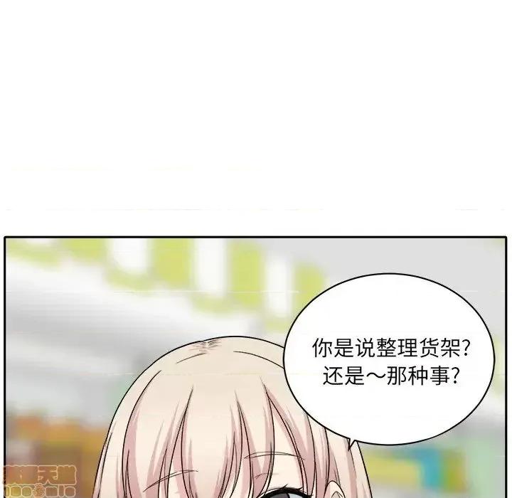 恶霸室友毋通来 恶霸室友毋通来 18 第103页