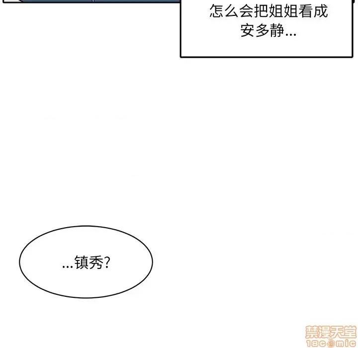 恶霸室友毋通来 恶霸室友毋通来 18 第105页