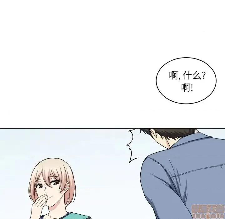 恶霸室友毋通来 恶霸室友毋通来 18 第106页