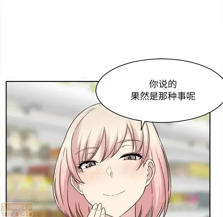恶霸室友毋通来 恶霸室友毋通来 18 第108页