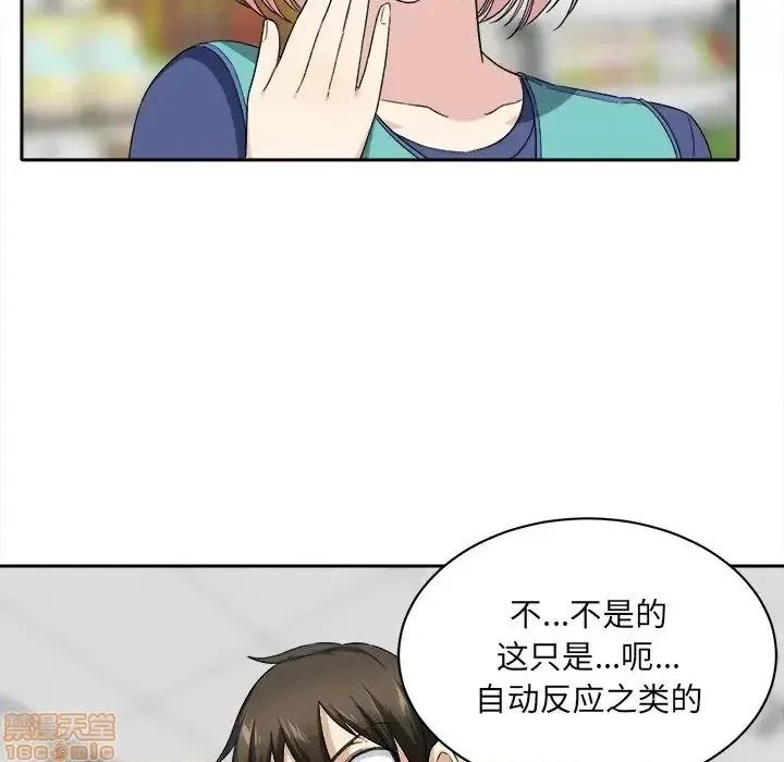 恶霸室友毋通来 恶霸室友毋通来 18 第109页