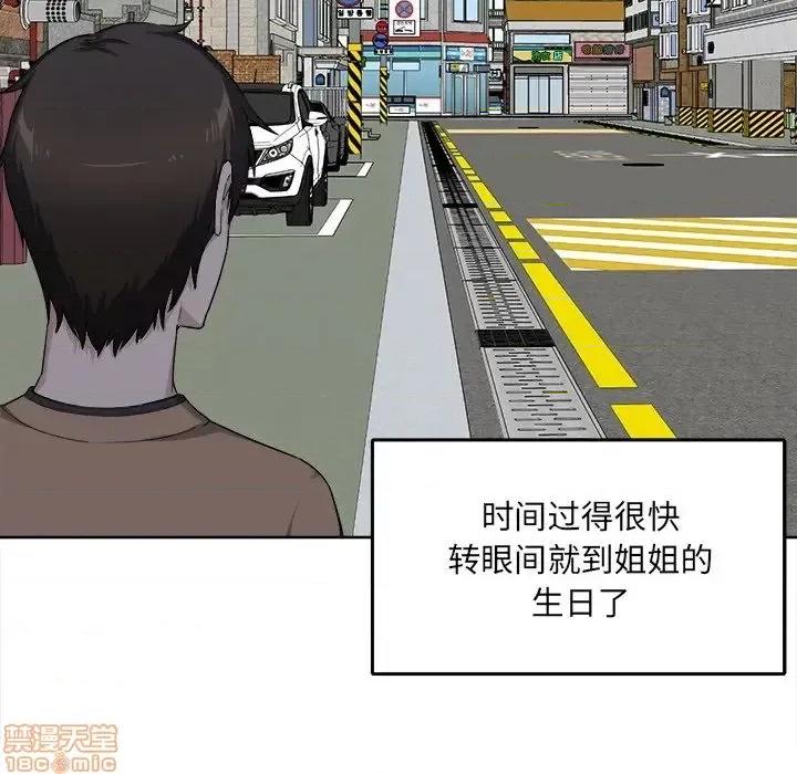 恶霸室友毋通来 恶霸室友毋通来 18 第122页