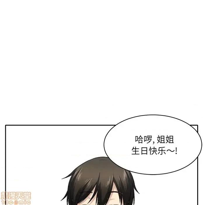 恶霸室友毋通来 恶霸室友毋通来 18 第130页