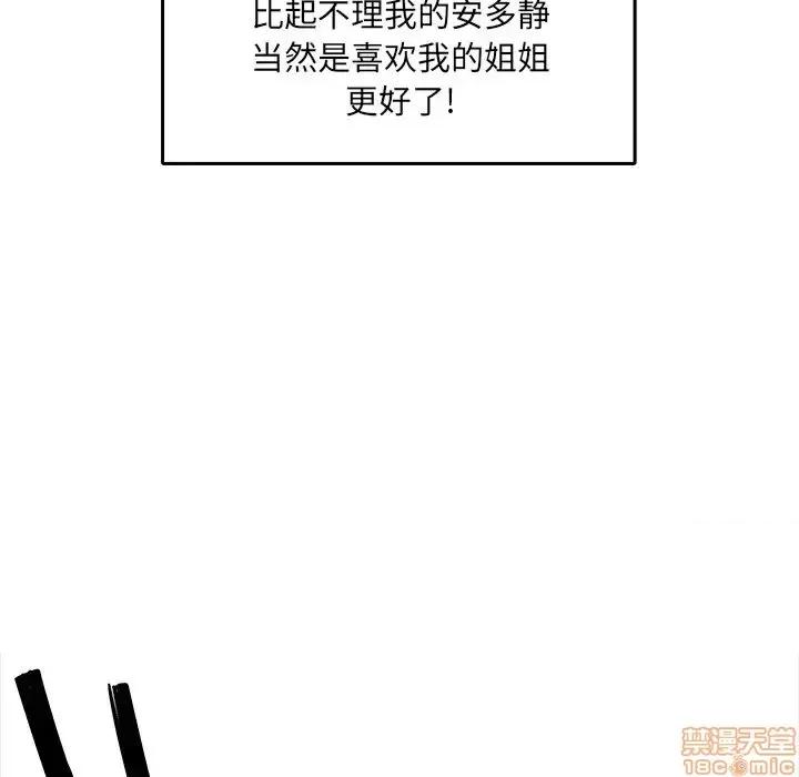 恶霸室友毋通来 恶霸室友毋通来 18 第132页