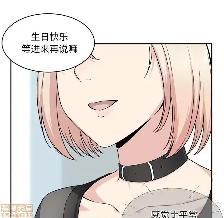 恶霸室友毋通来 恶霸室友毋通来 18 第137页