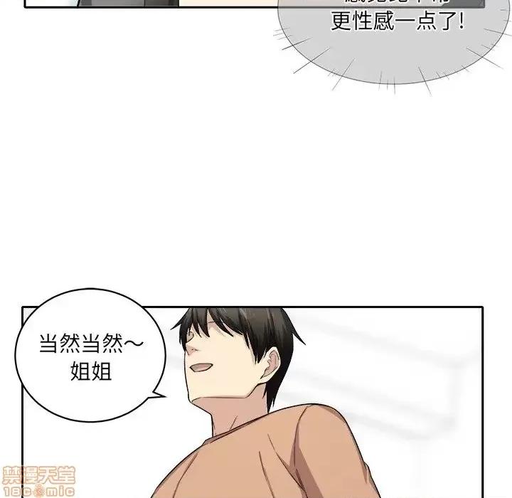 恶霸室友毋通来 恶霸室友毋通来 18 第138页