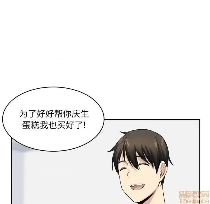 恶霸室友毋通来 恶霸室友毋通来 18 第140页