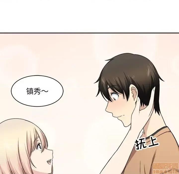 恶霸室友毋通来 恶霸室友毋通来 18 第142页