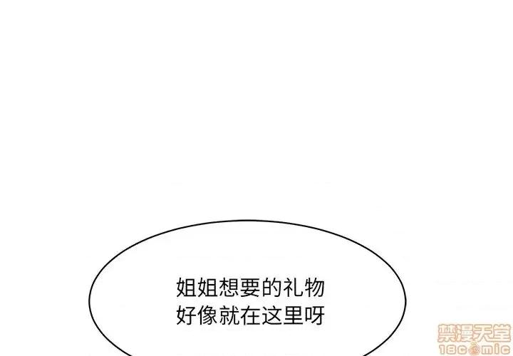 恶霸室友毋通来 恶霸室友毋通来 19 第2页