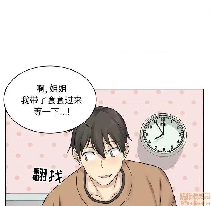 恶霸室友毋通来 恶霸室友毋通来 19 第63页