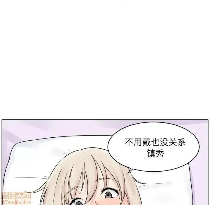 恶霸室友毋通来 恶霸室友毋通来 19 第66页