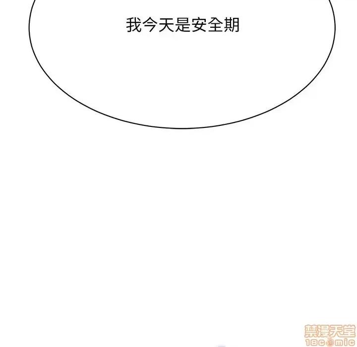 恶霸室友毋通来 恶霸室友毋通来 19 第69页