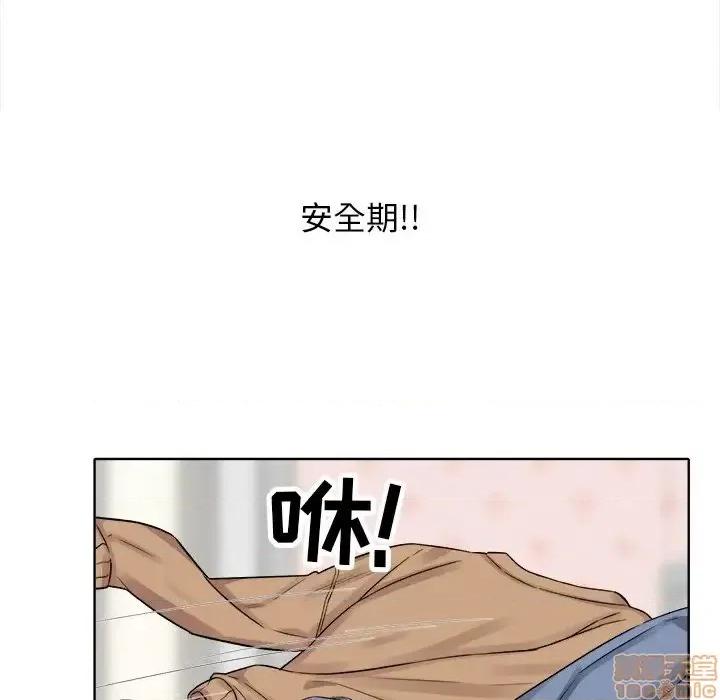 恶霸室友毋通来 恶霸室友毋通来 19 第71页
