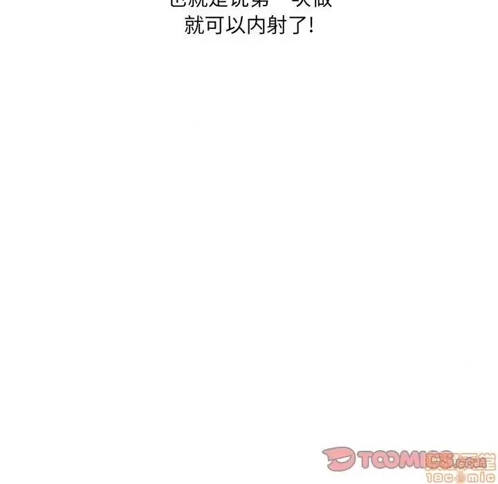 恶霸室友毋通来 恶霸室友毋通来 19 第75页