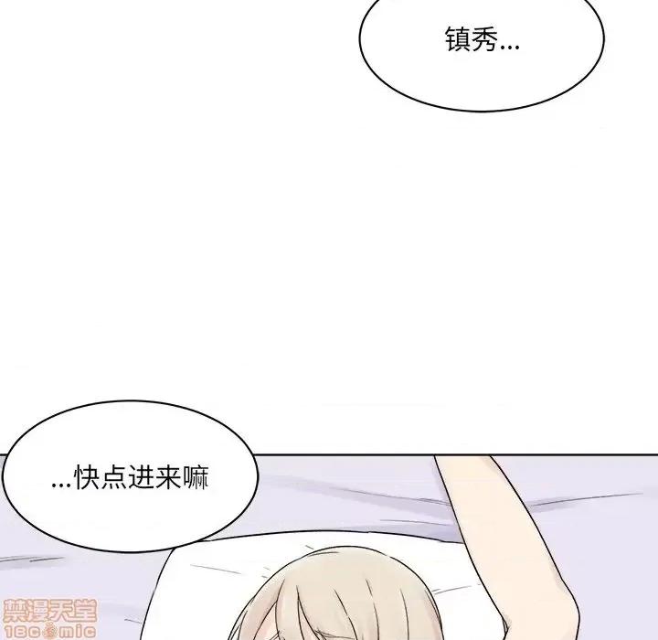 恶霸室友毋通来 恶霸室友毋通来 19 第77页