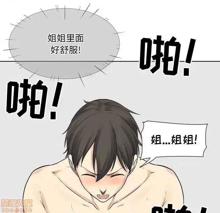 恶霸室友毋通来 恶霸室友毋通来 19 第90页