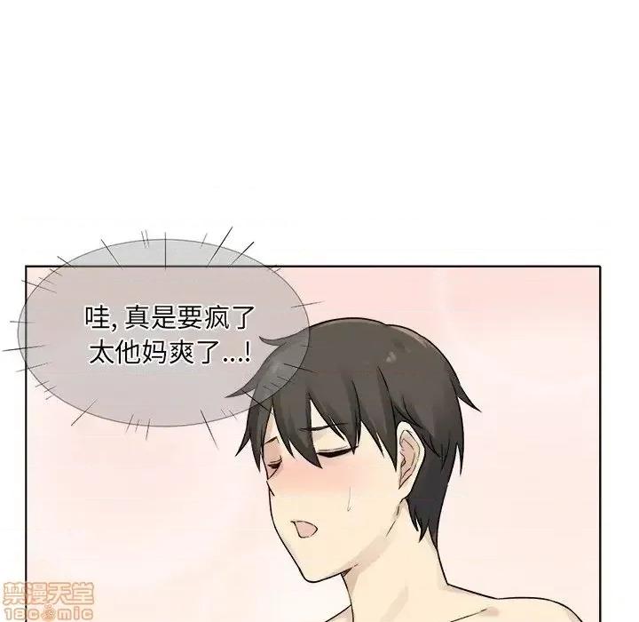 恶霸室友毋通来 恶霸室友毋通来 19 第105页